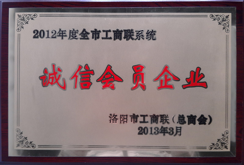 12年誠信會員企業